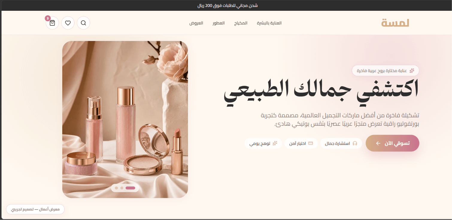 Lamsa - Luxury Beauty Store live preview