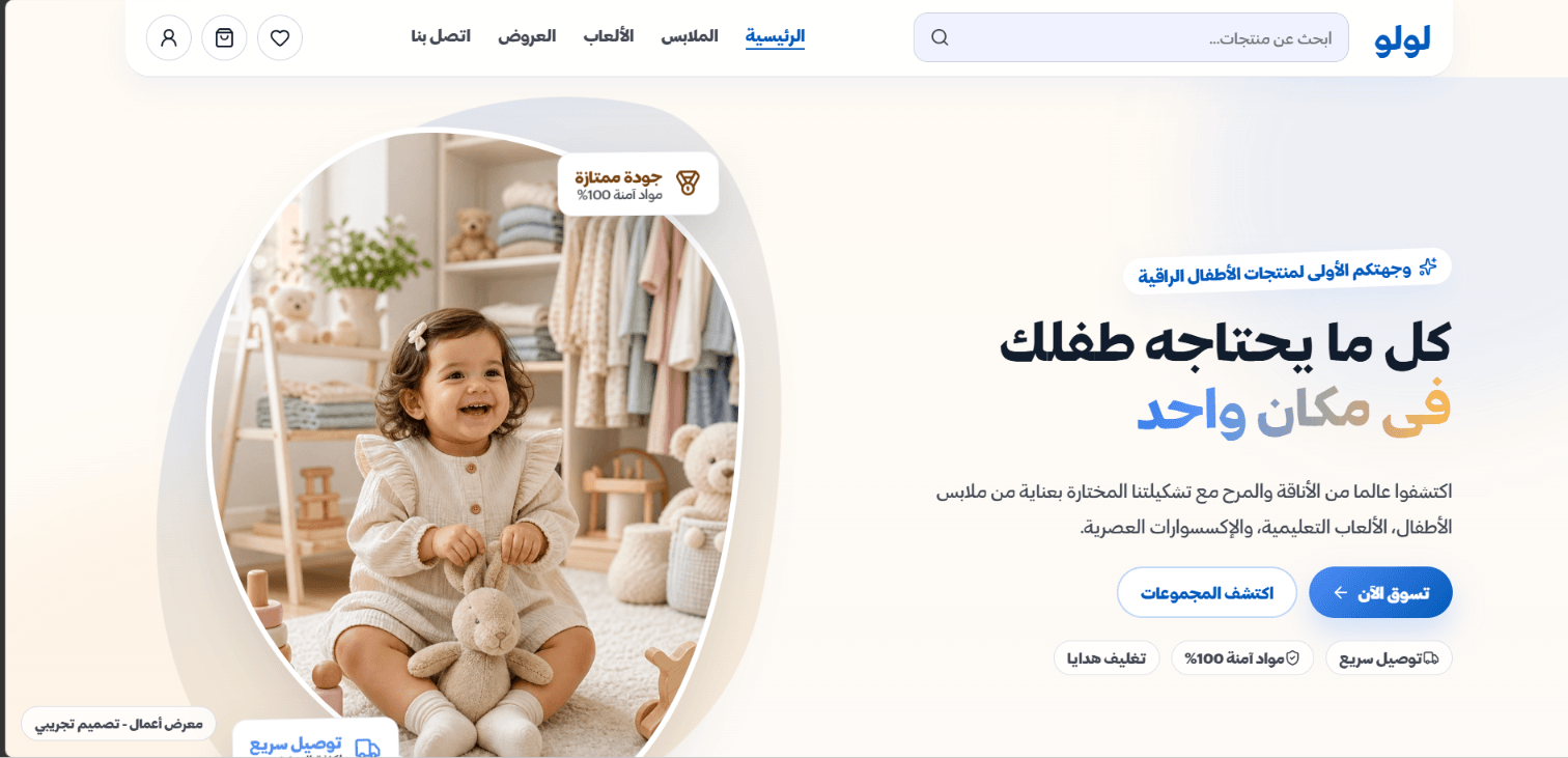 Lolo - Children's Store live preview